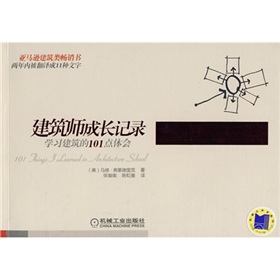 建筑师成长记录：学习建筑的101点体会》 下载