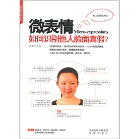 微表情》 下载