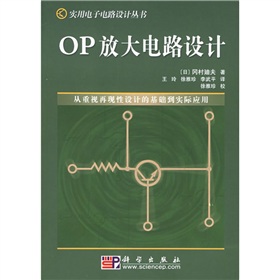OP放大电路设计》 下载