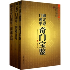 御定奇门遁甲 下载