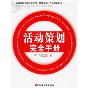  活动策划完全手册-  下载