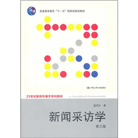 新闻采访学 下载