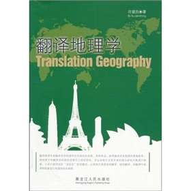 翻译地理学 下载
