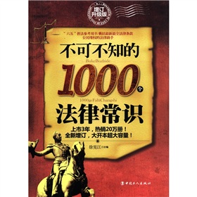 不可不知的1000个法律常识 下载