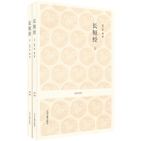 长短经 下载
