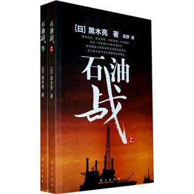 石油战 下载