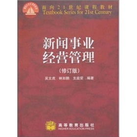 新闻事业经营管理 下载
