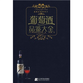  葡萄酒品鉴大全-  下载
