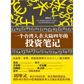 一个台湾人在大陆四年的投资笔记 下载