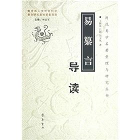 《易纂言》导读 下载