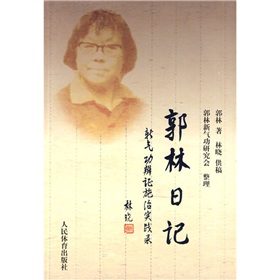 郭林日记 下载