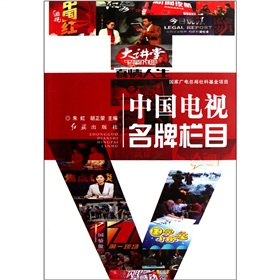 中国电视名牌栏目 下载
