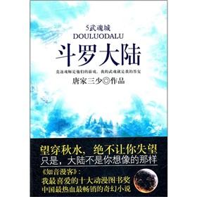 斗罗大陆5：武魂城 下载