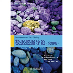 数据挖掘导论 下载