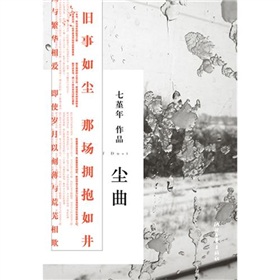 尘曲 下载