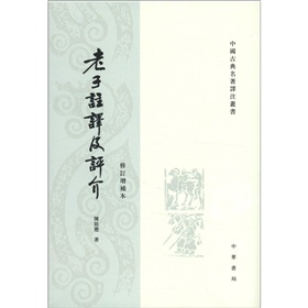 老子注译及评介 下载