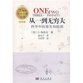 从一到无穷大》 下载