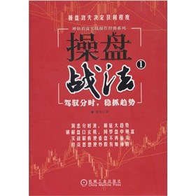 神仙看盘实战操作经典系列
·操盘战法1：驾驭分时，稳抓趋势 下载