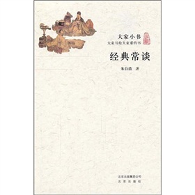 大家小书·经典常谈 下载