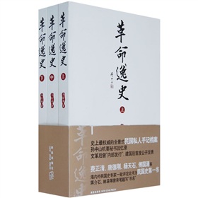 革命逸史》 下载