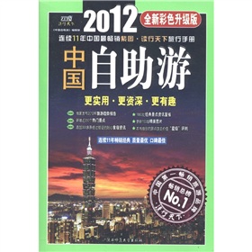  中国自助游-  下载