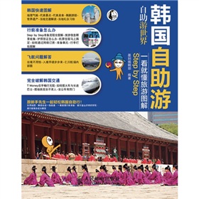 韩国自助游 下载