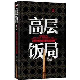  高层饭局 》》 下载