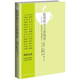 跟理想主义者喝茶 下载
