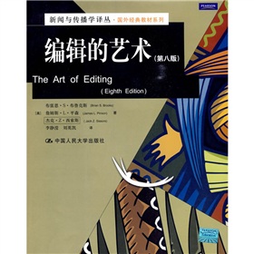 新闻与传播学译丛·国外经典教材系列：编辑的艺术》 下载