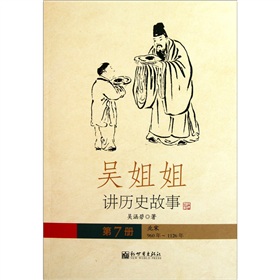吴姐姐讲历史故事：北宋960年-1126年 下载