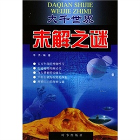 大千世界未解之谜 下载
