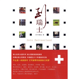 到瑞士 下载