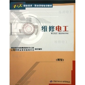 1+X职业技术职业资格培训教材：维修电工 下载
