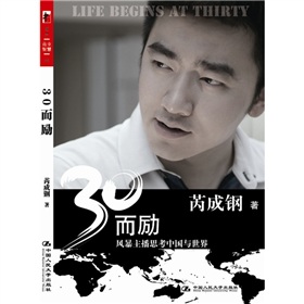 30而励：风暴主播思考中国与世界 下载