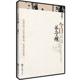 今日弟子规 下载