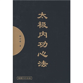 太极内功心法 下载