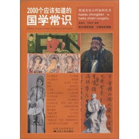 2000个应该知道的国学常识 下载