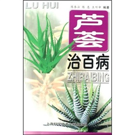 芦荟治百病 下载