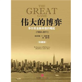 伟大的博弈》 下载