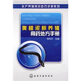黄鳝泥鳅养殖用药处方手册 下载