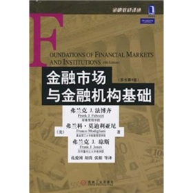 金融市场与金融机构基础 下载