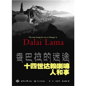 香巴拉的迷途：十四世达赖喇嘛人和事 下载