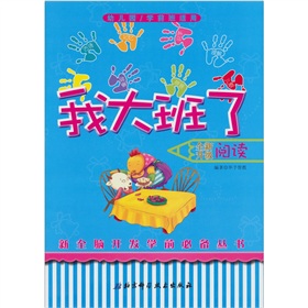 新全脑开发学前必备丛书：我大班了 下载