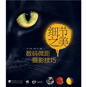 细节之美：数码微距摄影技巧 下载