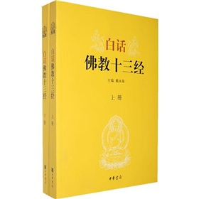 白话佛教十三经 下载