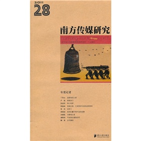  南方传媒研究 下载