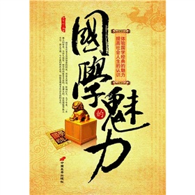 国学的魅力 下载