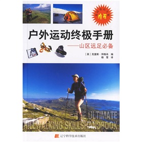 户外运动终极手册：山区远足必备 下载