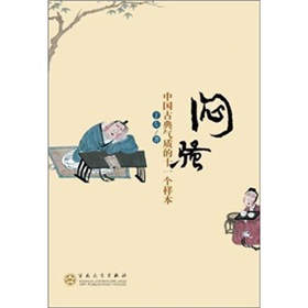 闷骚：中国古典气质的十一个样本 下载