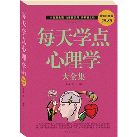 每天学点心理学大全集》 下载